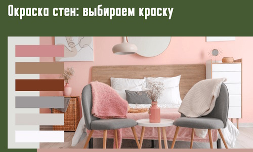 Окраска стен: выбираем краску в Южноуральске.